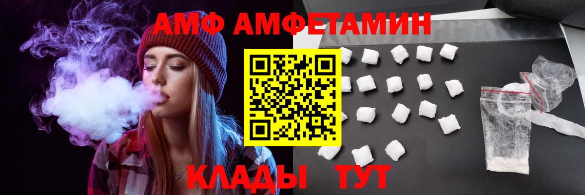 Амфетамин VHQ  Вход с VPN  Амфетамин  Волжск 