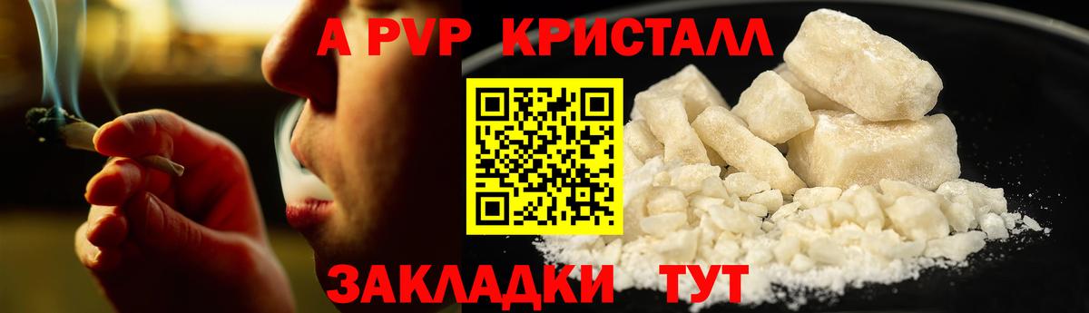 Alfa_PVP Crystall Волжск