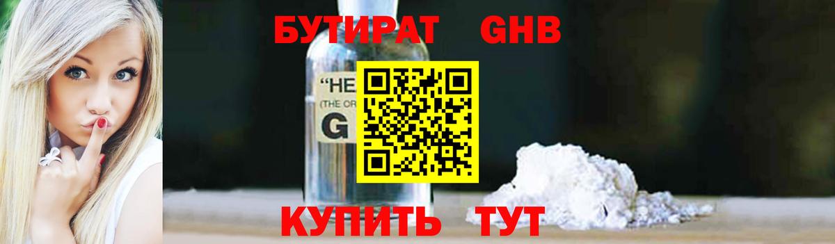 Волжск  БУТИРАТ 99%  Вход с VPN 