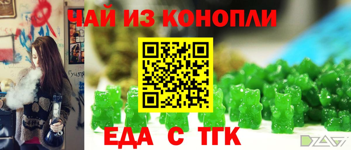 Волжск  Печенье с ТГК конопля  Вход с VPN 
