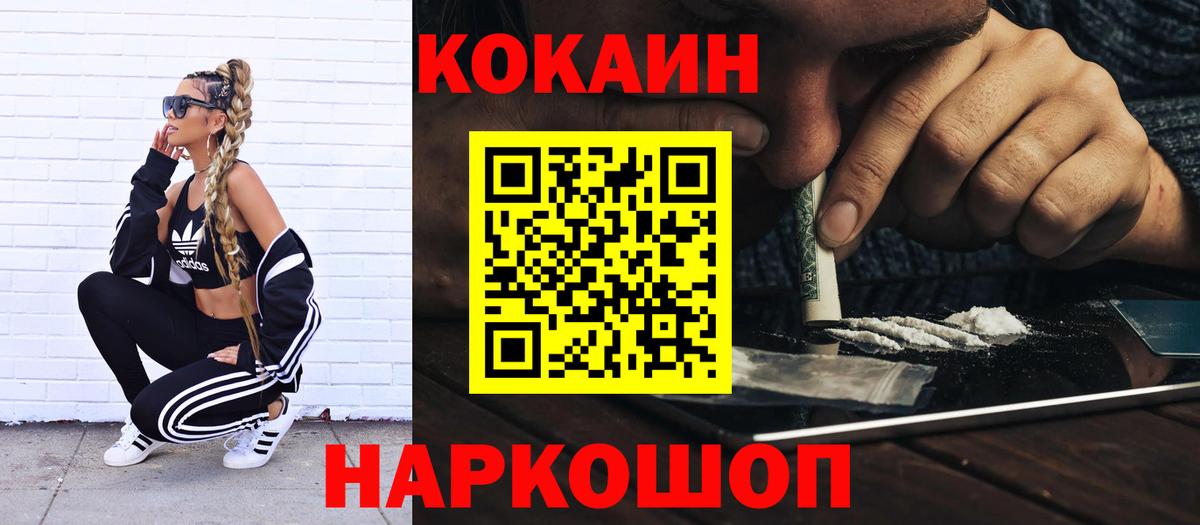 Кокаин FishScale  Cocaine 97%  Волжск  Вход с VPN 
