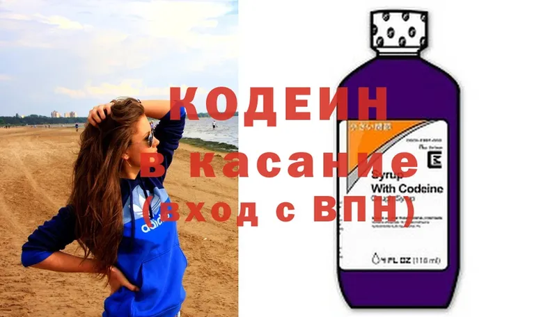 кракен рабочий сайт  Волжск  Кодеин напиток Lean (лин) 