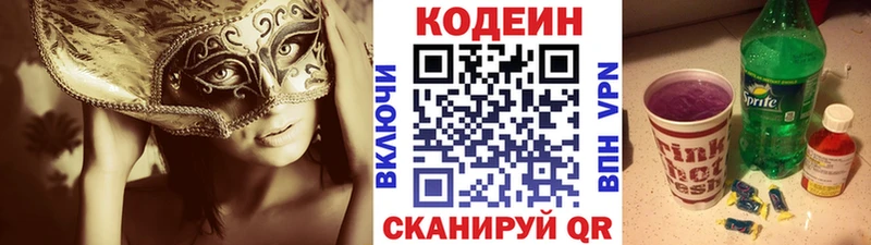 Codein напиток Lean (лин)  mega ссылки  Волжск 