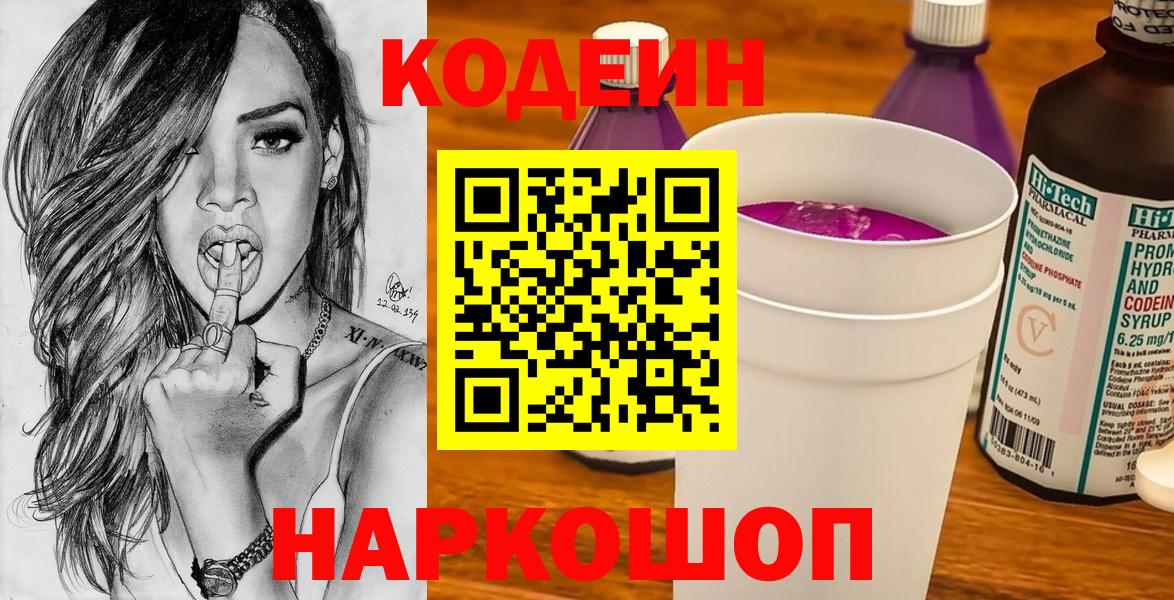 Волжск  Codein напиток Lean (лин)  Вход с VPN  Кодеин напиток Lean (лин) 