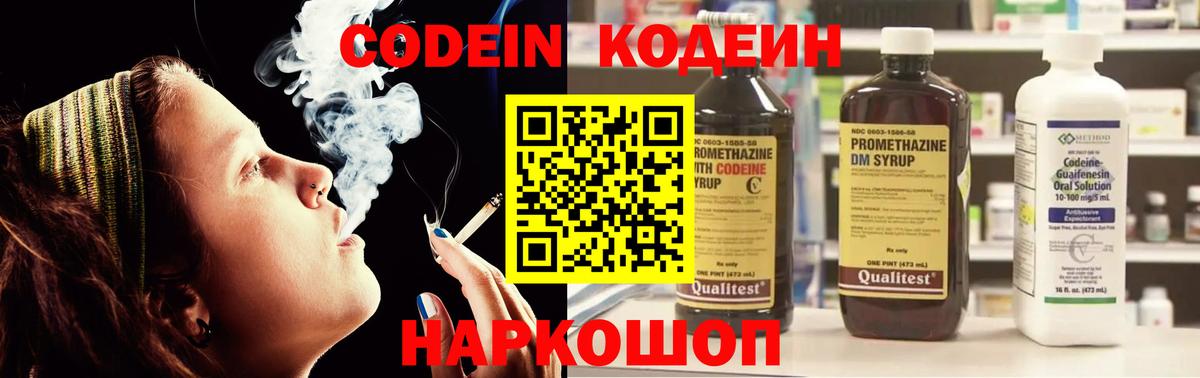 Кодеин напиток Lean (лин) Волжск