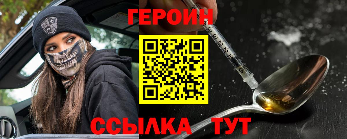 Волжск  Героин хмурый  Вход с VPN 
