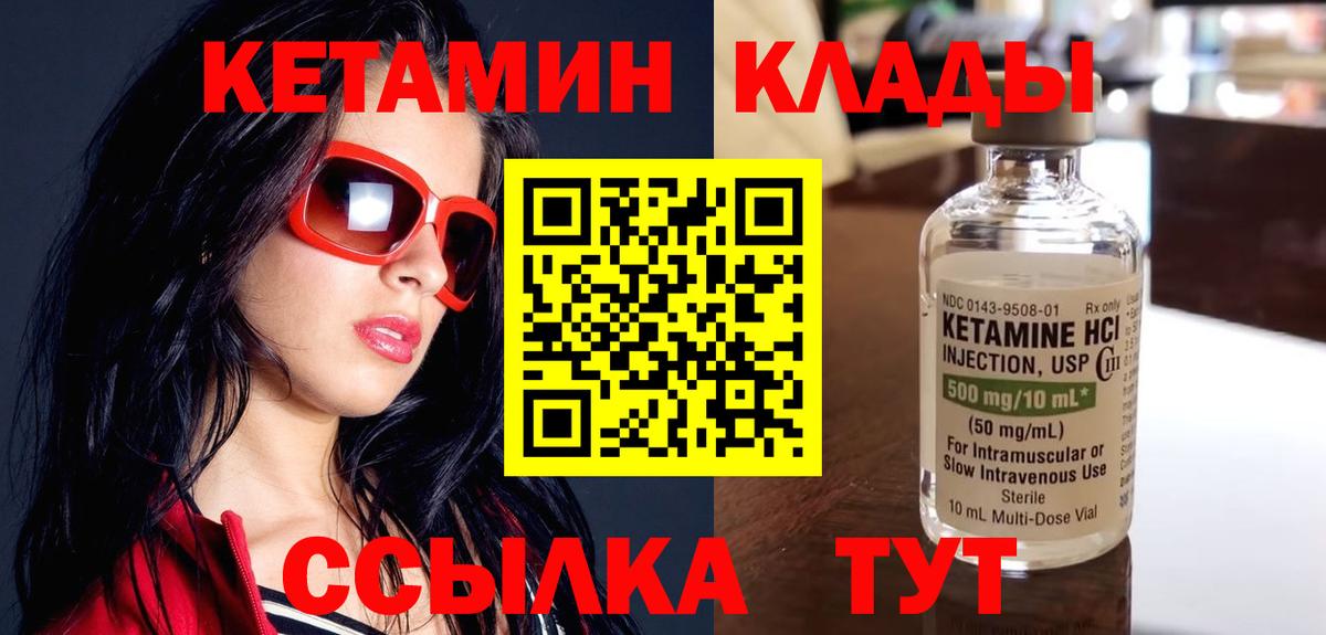 Кетамин ketamine  Вход с VPN  Волжск  Кетамин VHQ 