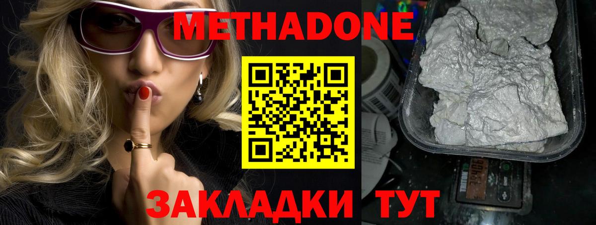 Волжск  МЕТАДОН кристалл  Вход с VPN  ОМГ ОМГ рабочий сайт  Метадон VHQ 