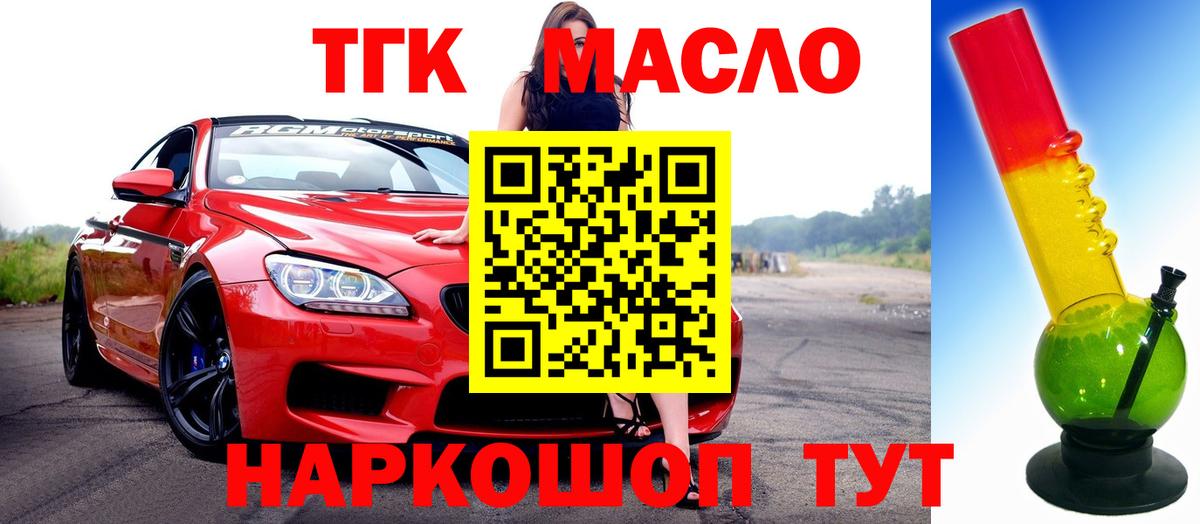 Дистиллят ТГК вейп с тгк Волжск