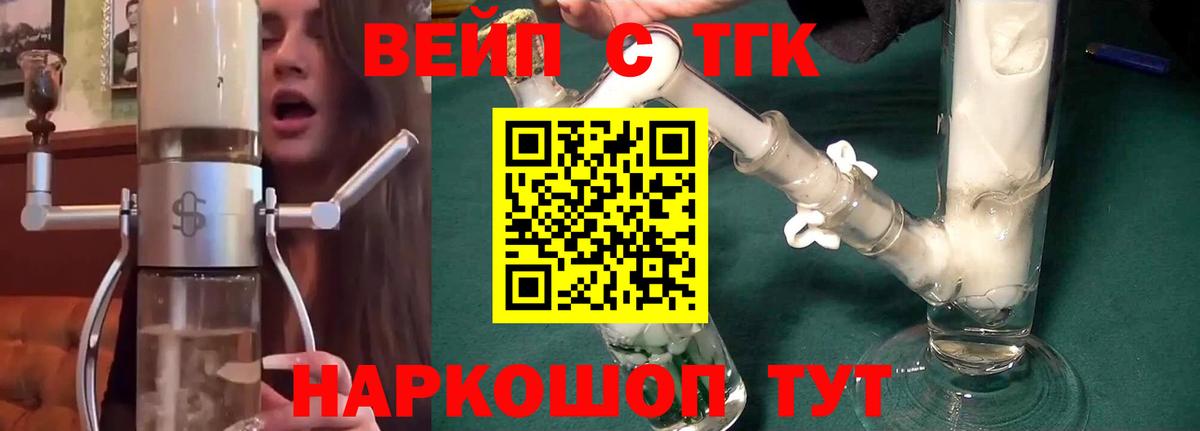 Дистиллят ТГК жижа  Вход с VPN  Дистиллят ТГК вейп  Волжск 